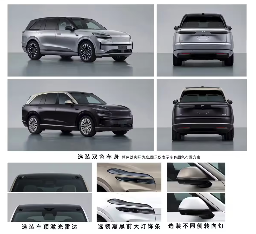 蔚来乐道2026款L90定于4月21日上市 新增激光雷达版型